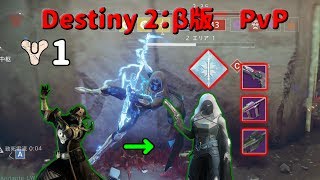 実況 #1【Destiny 2：β版】運命を掴み取れ！【PS4】PvPとりあえず潜ります！