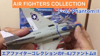 @arichin エアファイターコレクションNo39 F-4JファントムII Air Fighter Collection F-4J Phantom II #f4phantom