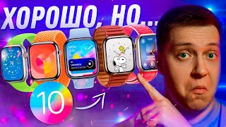 ГОДНОТА?! Неделя с WatchOS 10 на Apple Watch SE! Косяки и проблемы! Почему нельзя ставить?!