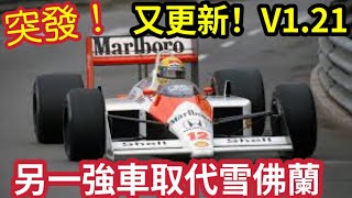 [GT7]V1.21 忽然更新？新增勁車￼￼「取代雪佛蘭」刷錢地位？全新￼提供跑東京攻略心得￼！FASTEST Money GLITCH for New version