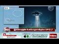 சென்னை முட்டுக்காட்டில் வந்த ஏலியன்கள் வானில் தோன்றிய ufoகளால் பரபரப்பு sathiyamtv