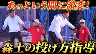 【少年野球】ピンポイント指導であっという間に激変！森士が投げ方の極意を伝授！ 【ファイアーレッズ】