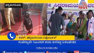 Chikmagalur : Police Behaved Inhumanly With Physically Challenged Person In Sadhana Samavesha