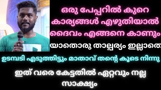 യാതൊരു താല്പര്യം ഇല്ലാതെ ഉടമ്പടി എടുത്തു എന്നിട്ടും 🙏🙏🙏#kreupasanam #viral #trending