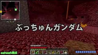 【MSSP切り抜き】日刊マイクラ#141　ぶっちゅんガンダム