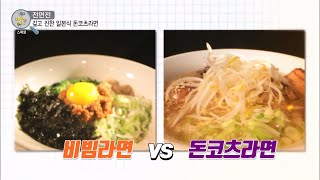 일본식 비빔라면(마제소바) vs 돈코츠라면, 여러분의 선택은?! ｜KBS 20230416