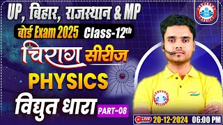 Class 12 Physics Chapter 3 Electric Current (विद्युत धारा) #8 | 12th Physics Chirag Series Revision