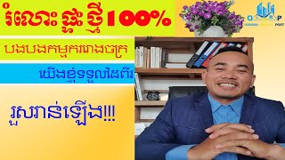 បុរីពិភពថ្មីកំបូល៣