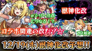 【次の獣神化改予想】次のコラボ関連の獣神化改はあのキャラ！？《モンスト》【超電磁砲コラボ】【ゆっくり解説】