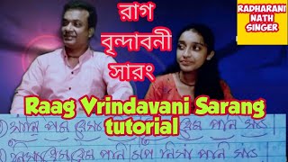 How to learn Raag Vrindavani Sarang। সম্পূর্ণ স্বরলিপি সহ বৃন্দাবনী সারং রাগ লিখে নিন।@PARITOSHNATH.