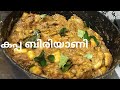 നാടൻ കപ്പ  ബിരിയാണി /എല്ലും കപ്പയും /Kappa Biriyani/Ellum Kappayum/Jees kitchen