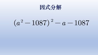 初中数学因式分解，添拆项可以换元更简单。#math #数学 #初中数学 #因式分解