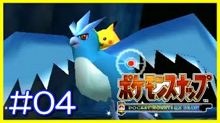 《#04》フリーザー と ピカチュウ と 幻のポケモン【#ポケモンスナップ】