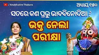 ସତରେ କଣ ପ୍ରଭୁ ଭାବବିନୋଦିଆ? odia short story l Jagannathdham l puri l @KaliaRkaruna