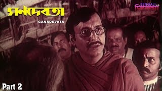 Ganadevata | গণদেবতা | Bengali Movie Part 02 | Soumitra, Sandhya Roy