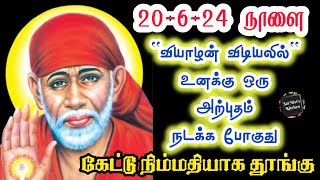 20-6-24 நாளை \