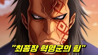 원피스 최종장 혁명군의 강함 !