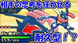 想像の上を行く、耐久型ゲッコウガ！？【ポケモンUSUM/ウルトラサン・ウルトラムーン】