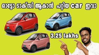 ₹3.25 lakhs ഓട്ടോടാക്സി ആകാൻ  പറ്റിയ car ഇവാ India’s First Solar-Powered Electric CarEva Experience🤩