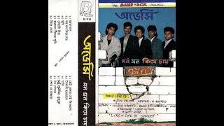 Odyssey (অডেসি) - Mohua Bone