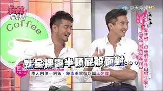 2015.08.06《麻辣同學會》完整版　由恨生愛！仇人變好友同學會