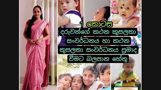 දරුවන්ගේ කථන කුසලතා සංවර්ධනය,කථන කුසලතා සංවර්ධනය ප්‍රමාද වීමට බලපාන හේතු(speech skills development)