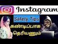 How To Secure Your Instagram Account From Hackers (Tamil) | Instagram Safety Settings Tips In Tamil