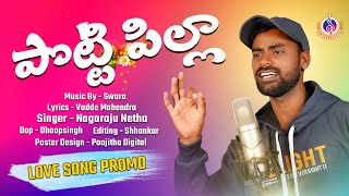 Potti pilla  Latest Folk Song 2025 | promo | Singer Nagaraju  Netha |Swara |Swaras studios |