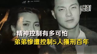 姐姐揭發男友弒母行徑後消失無蹤，弟弟行兇報仇卻落入更大陰謀，現場全家福道出驚人真相！ | 悉奇