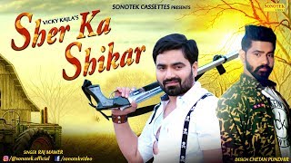 Sher Ka Shikar | Vicky Kajla | Vijay Varma | Raj Mawar | Latest Haryanvi Songs Haryanavi 2018