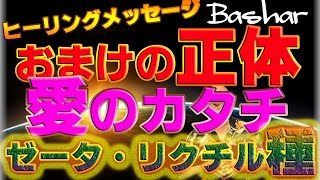 【バシャール2016】  【最新】