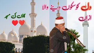 Most beautiful Azan | Emotional Azan | Heart soothing By  fauzullah |Azan