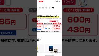 【郵便局】料金改定。交換より安いよ！【切手】