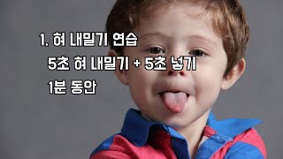 성악발성꿀팁  | 발성의 장애물 : 혀 컨트롤하기