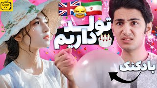 تولد داریم | چت با غریبه 😂🎈 Pranking People on Omegle