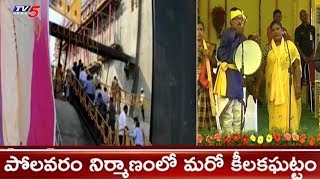 పోలవరం నిర్మాణంలో మరో కీలకఘట్టం | Polavaram Project | Spillway Gate Works | TV5News