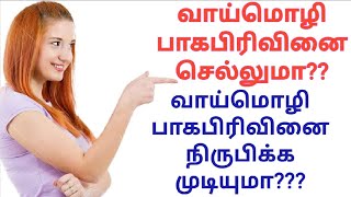 வாய்மொழி பாகபிரிவினை செல்லுமா?? வாய்மொழி பாகபிரிவினை நிருபிக்க முடியுமா?? #oralpartion