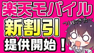 楽天モバイル「最強家族プログラム」を解説します