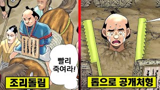 실제로 있었던 에도시대 사형 방법... 조리돌림 후 톱으로 참수