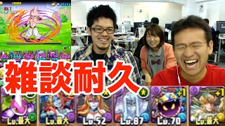 【パズドラ】みっくすと雑談しながら耐久PTでドラゴンボールコラボ 改級 挑戦！