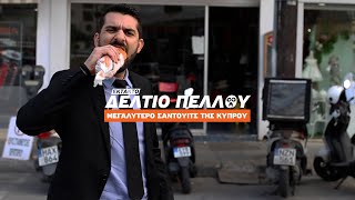 ΑΠΟΚΛΕΙΣΤΙΚΟ / ΒΡΗΚΑΜΕ ΤΟ ΜΕΓΑΛΥΤΕΡΟ ΣΑΝΤΟΥΙΤΣ ΤΗΣ ΚΥΠΡΟΥ / Submarines ΣΤΟΝ ΠΕΝΤΑΔΡΟΜΟ