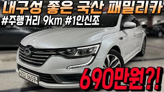 1인신조에 9만km 주행한 국산 패밀리카 sm6!! 잔고장 없는 가성비 끝판왕!!