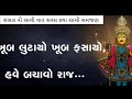 સંસ્કાર ની વાત સંસાર ની વાત ghanshyamlimbanivlog vlog viral bapsvideo