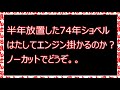 半年ぶりに乗るショベル‼果たしてエンジン掛かるのか？‼ハーレー三拍子九州大分県【大分県をハーレーしてみた】