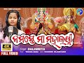 Namaste Maa Gajalaxmi // New Laxmi Bhajan 2024 // Gajalaxmi Puja Song // Dalismita // MTC Odia