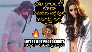 Jabardasth Fame Varsha HOTTEST Photoshoot Ever | News Buzz