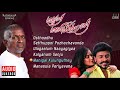 madurai manikuravar movie audio jukebox ilaiyaraaja harikumar madhavi latha raajarishi