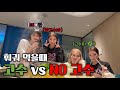 [블랙핑크] 고수파 vs 반고수파