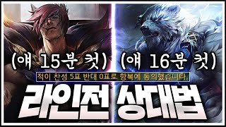 레넥으로 세트랑 볼베 라인전이 어려우시다구요? ㅣ도롱뇽부터 4:1도 버티는 괴물악어까지!