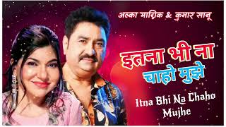 Itna Bhi Na Chaho Mujhe | Sanam Teri Kasam | Alka Yagnik, Kumar Sanu, Romantic Song, Old Songs Hindi